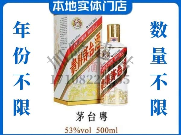 ​大连回收茅台粤茅台酒空瓶子