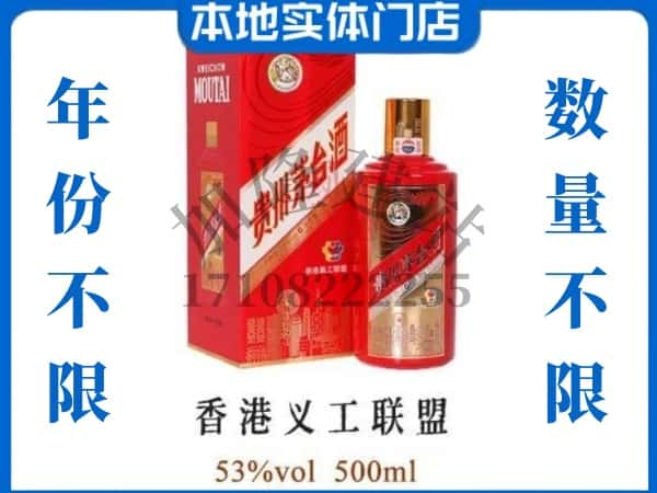 大连回收贵州茅台酒香港义工联盟.jpg