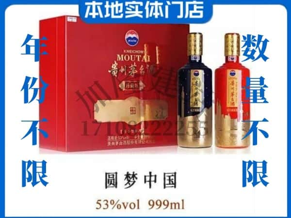 大连回收贵州茅台酒圆梦中国.jpg