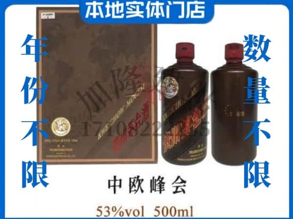 ​大连回收中欧峰会茅台酒空瓶子